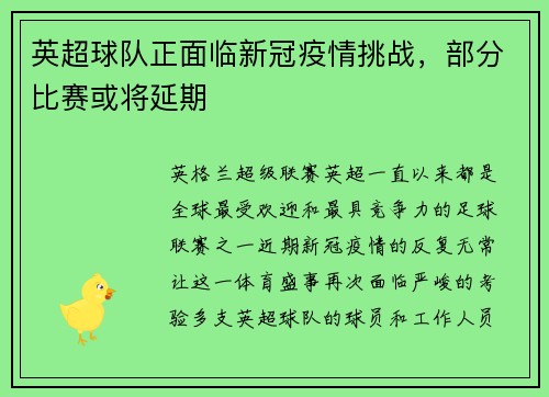 英超球队正面临新冠疫情挑战，部分比赛或将延期