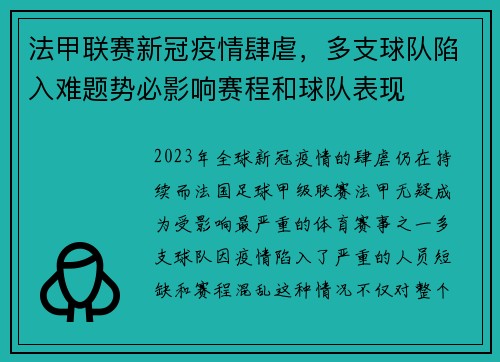 法甲联赛新冠疫情肆虐，多支球队陷入难题势必影响赛程和球队表现