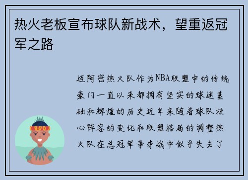 热火老板宣布球队新战术，望重返冠军之路