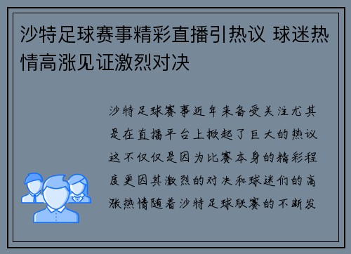 沙特足球赛事精彩直播引热议 球迷热情高涨见证激烈对决